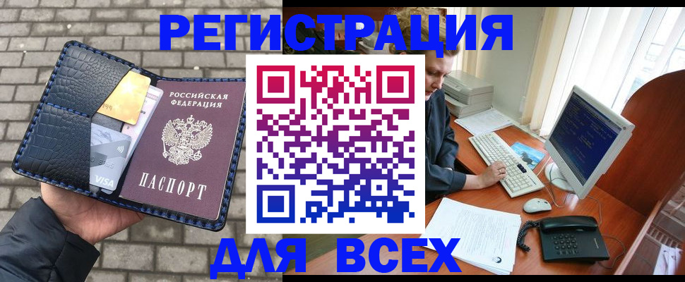 прописка законно в Зеленогорске