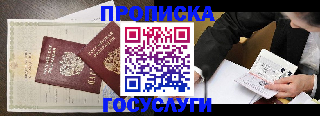 временная регистрация недорого в Зеленогорске
