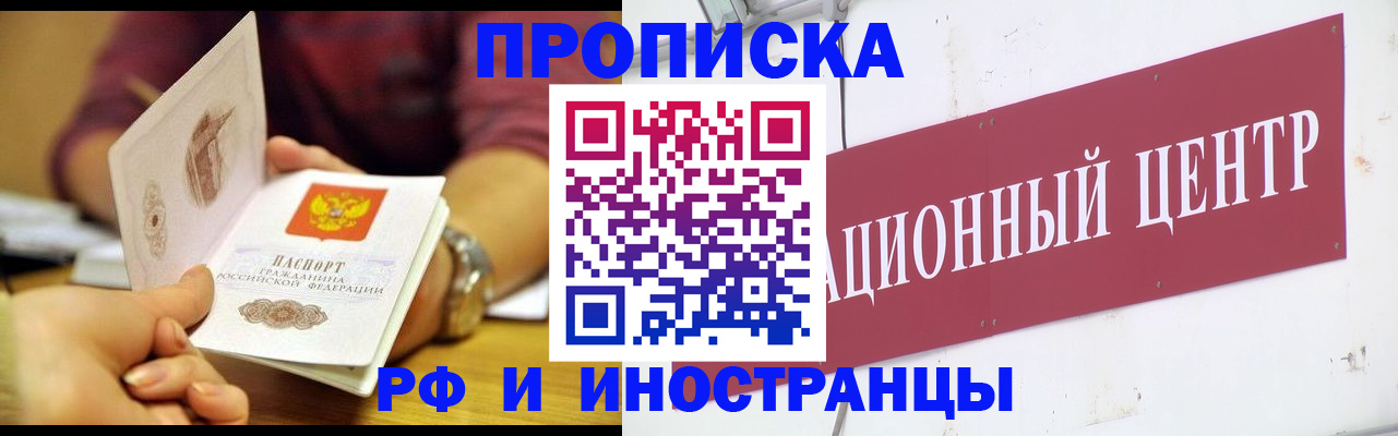 прописка в квартире в Зеленогорске