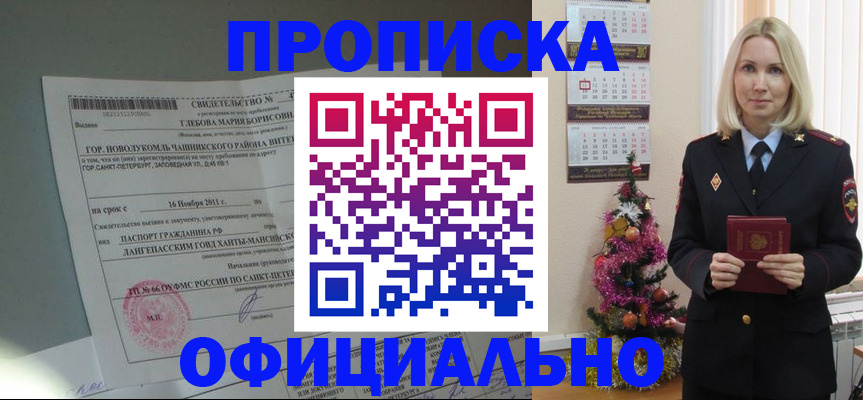 временная регистрация в квартире в Зеленогорске